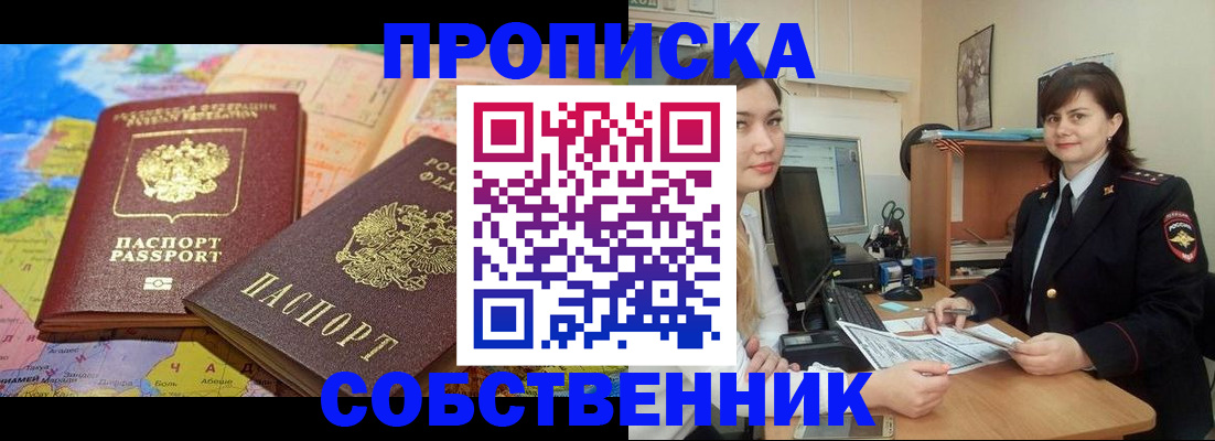 временная регистрация в квартире в Моздоке
