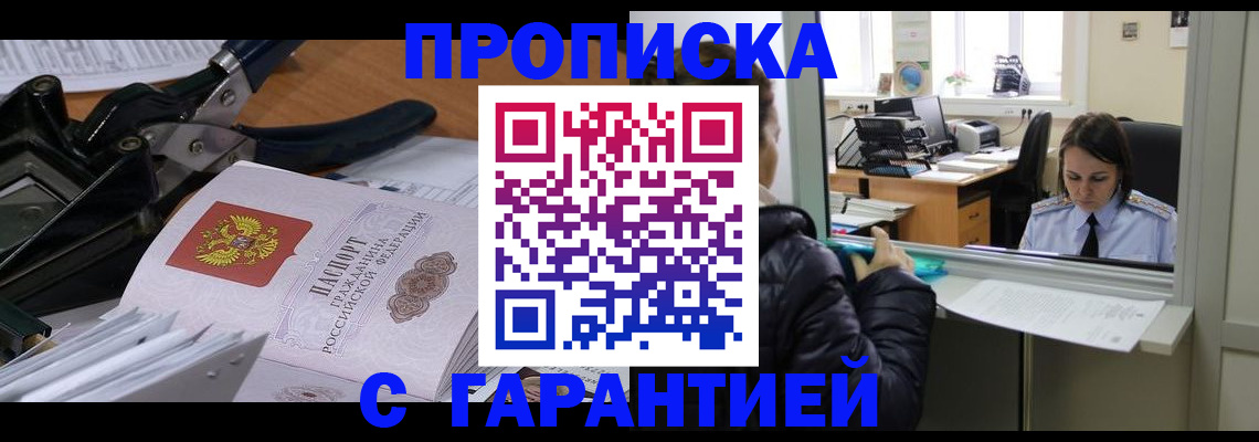 прописка штамп в Моздоке