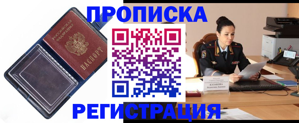 временная регистрация гарантия в Моздоке